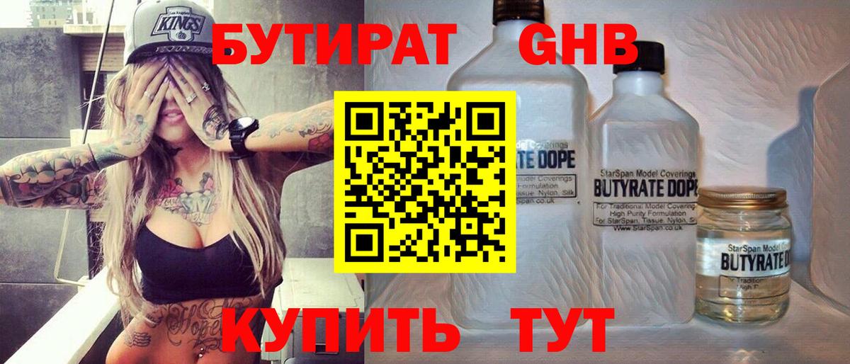 Бутират  Вход с VPN  Смоленск  Бутират BDO 