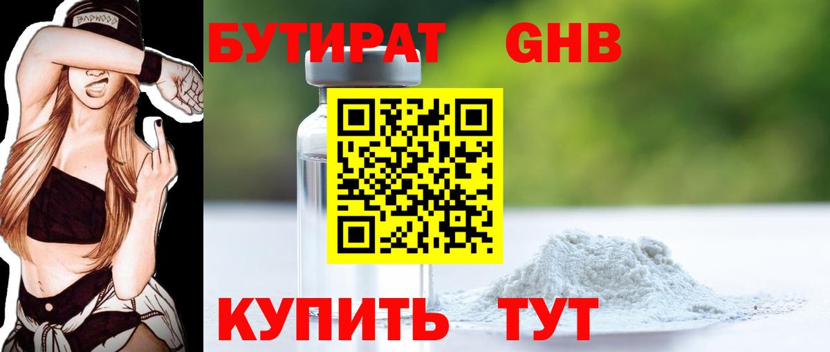 БУТИРАТ бутандиол Смоленск