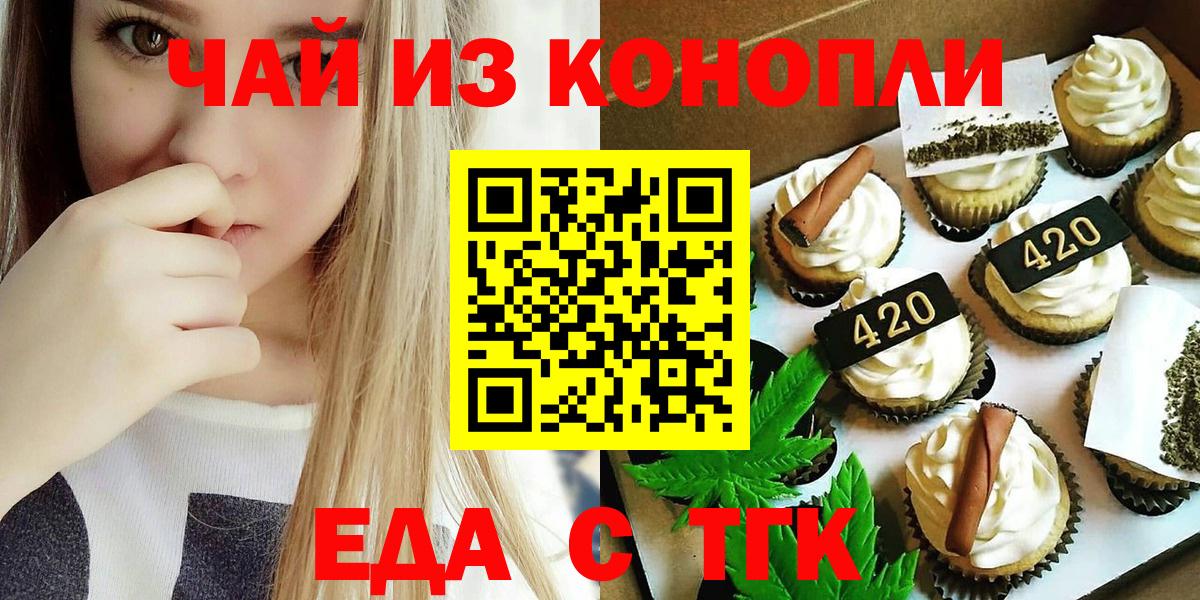 Смоленск  Еда ТГК марихуана  Вход с VPN 
