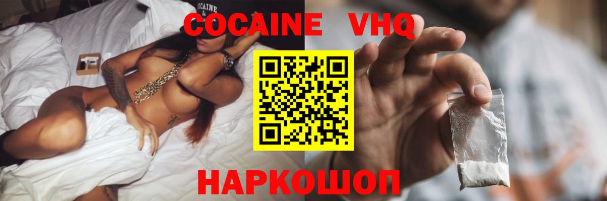 Смоленск  КОКАИН FishScale  Вход с VPN  Cocaine Боливия 