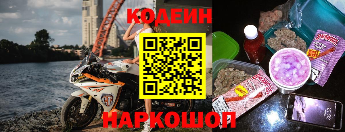Смоленск  Codein напиток Lean (лин)  Кодеин напиток Lean (лин)  Вход с VPN 