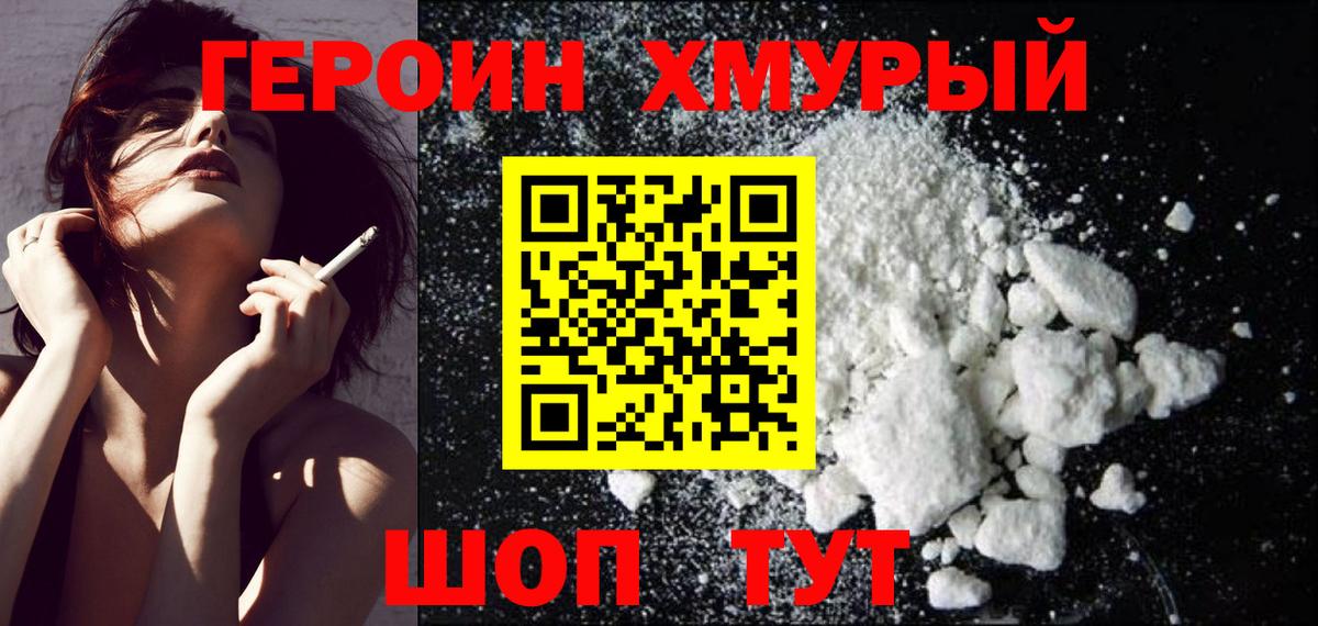 Смоленск  Героин хмурый  ГЕРОИН  Вход с VPN 