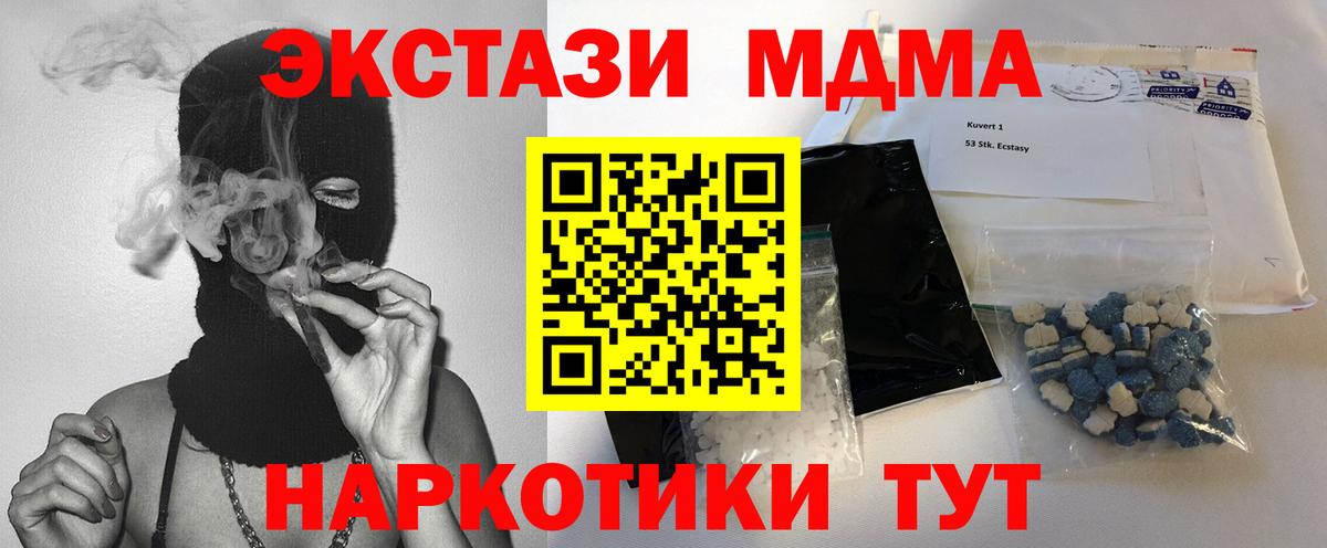 МДМА кристаллы Смоленск