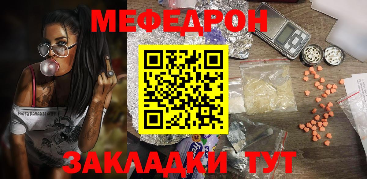 Мефедрон Смоленск