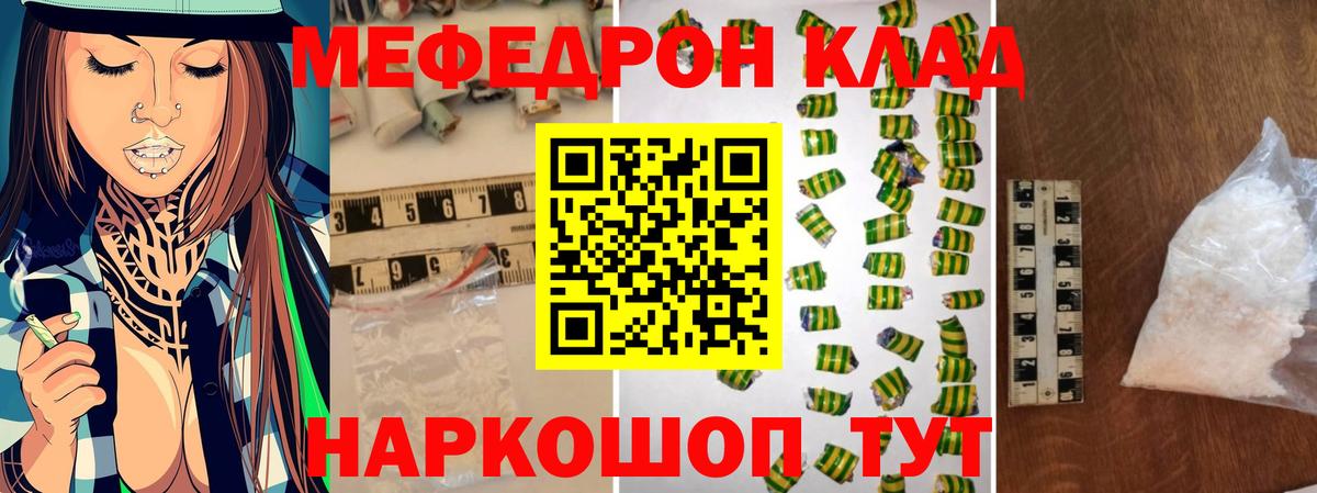 Смоленск  МЯУ-МЯУ  Вход с VPN  Мефедрон мяу мяу  закладки  МЕФ мука 