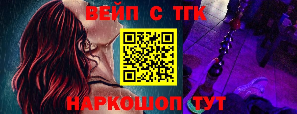 ТГК вейп с тгк Смоленск
